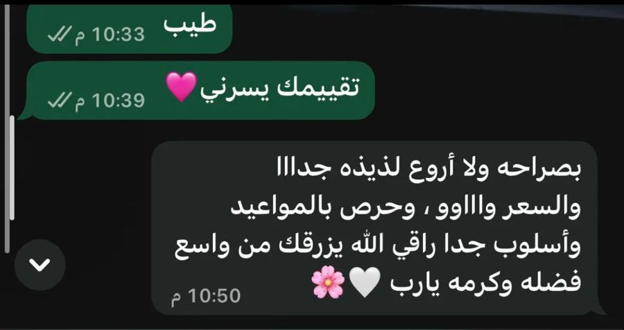 تقييم زبونة: لذيذ والسعر والمواعيد وأسلوب راقي